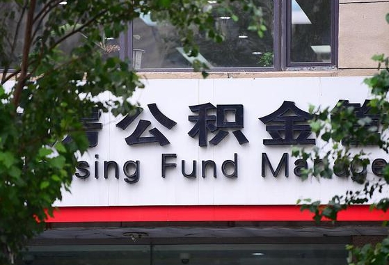公积金的钱可以作为首付吗-武穴公积金代办平台